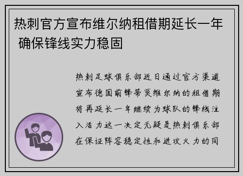 热刺官方宣布维尔纳租借期延长一年 确保锋线实力稳固
